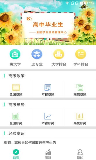 第九道志愿app安卓版截图1