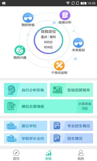 第九道志愿app安卓版截图2