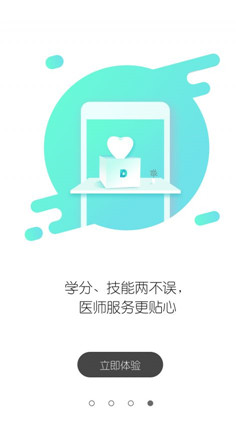 山东医师服务ios版下载-山东医师服务app苹果最新版下载v3.0.1图2
