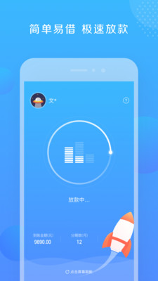 借立得app安卓版截图5