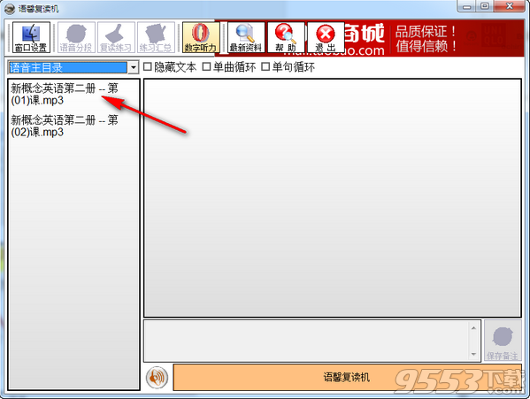 语馨复读机 v1.1绿色版