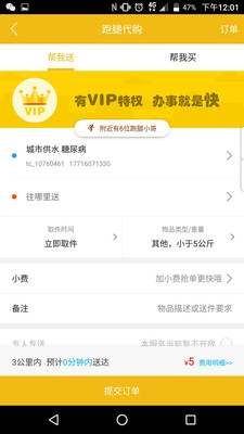 乐享海东app苹果官方版截图4