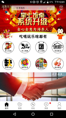 乐享海东app苹果官方版截图1