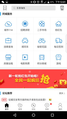 乐享海东app苹果官方版截图2