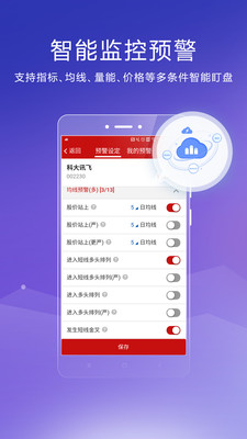 钱龙app安卓官方版截图2