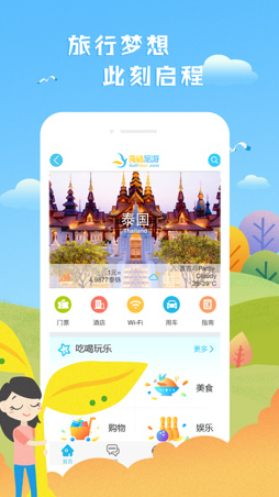 海鸥旅游最新安卓版截图2