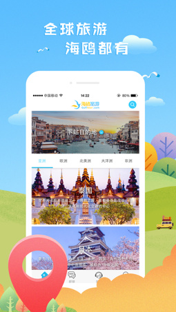 海鸥旅游最新安卓版截图1