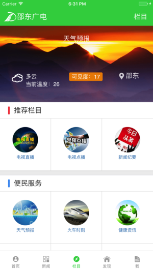 邵东广电app苹果版下载-邵东广电ios版客户端下载v4.2.0图4