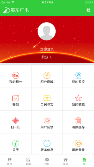 邵东广电app苹果版下载-邵东广电ios版客户端下载v4.2.0图5