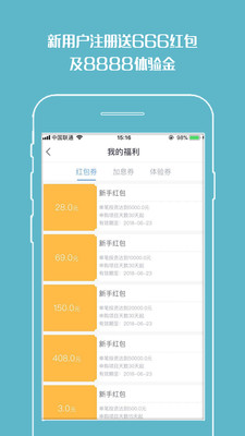 海贝理财app安卓官方版截图2