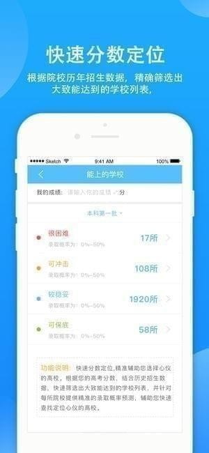 精准志愿破解版截图3