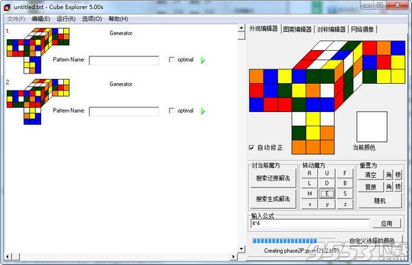 Cube Explorer中文版