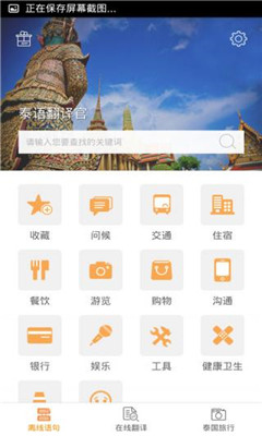 泰语翻译官手机版下载-泰语翻译官app安卓版下载v2.0.1图2