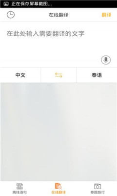 泰语翻译官app安卓版截图3