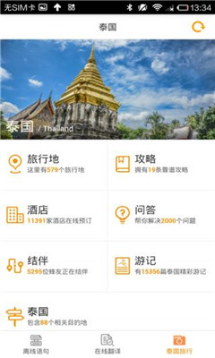 泰语翻译官app苹果版