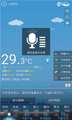 上海知天气手机版下载-上海知天气app安卓版下载v1.0.0图1