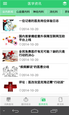 医药学大词典app安卓官方版