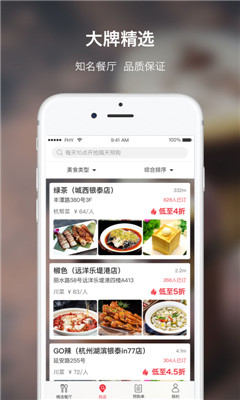 饭好约手机版下载-饭好约app安卓版下载v1.0.6图4