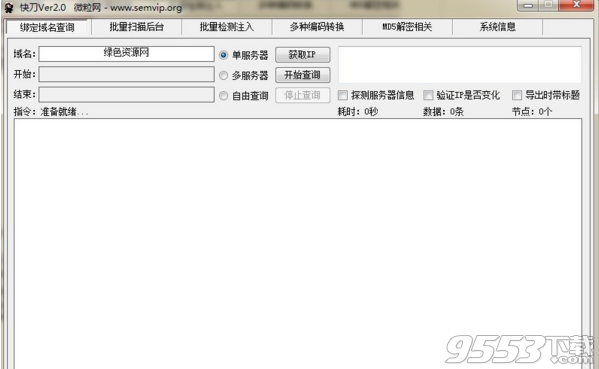 微粒快刀软件 v2.0绿色版