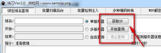 微粒快刀软件 v2.0绿色版