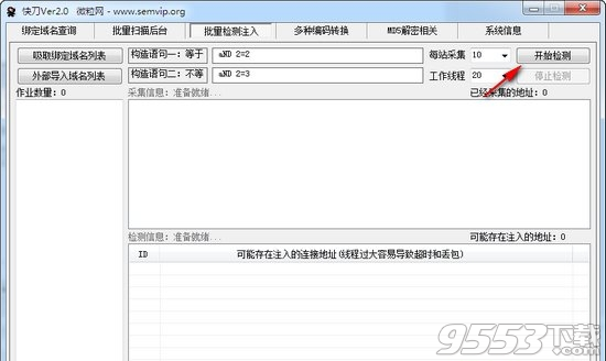 微粒快刀软件 v2.0绿色版