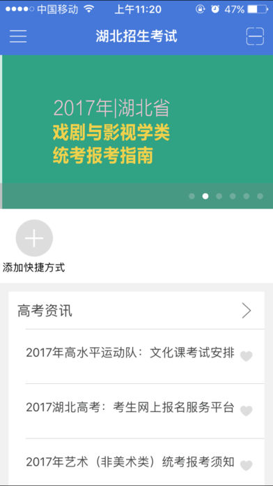 湖北招生考试app苹果版截图1