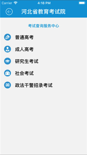 河北省教育考试院app下载-河北省教育考试院官方版下载v4.1.12图1