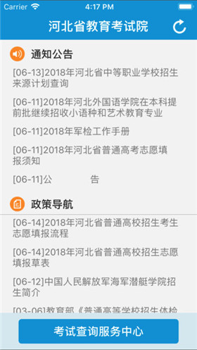 河北省教育考试院官方版截图3