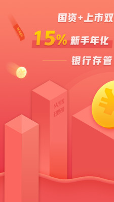 火钱理财官方客户端ios下载-火钱理财app苹果官方版下载v2.2图1