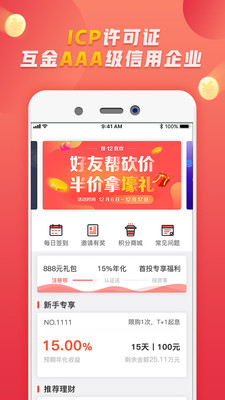 火钱理财官方客户端ios下载-火钱理财app苹果官方版下载v2.2图3