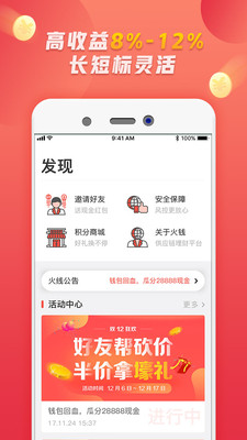 火钱理财app苹果官方版截图4
