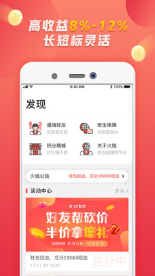 火錢理財(cái)app截圖4