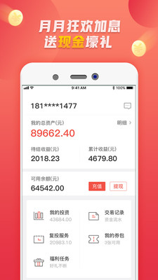 火钱理财官方客户端ios下载-火钱理财app苹果官方版下载v2.2图5