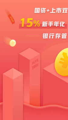 火錢理財(cái)app