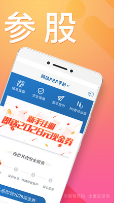 新联投资app安卓官方版截图2