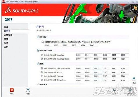solidworks2014破解版下载64位/32位 中文免费版(附安装教程和序列号)