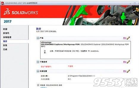 solidworks2013中文免費版(附安裝教程和序列號)