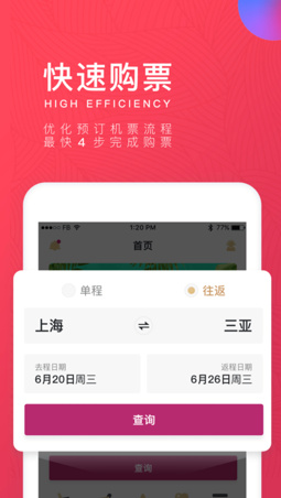 吉祥航空ios版下载-吉祥航空最新苹果版下载v5.0.4图3