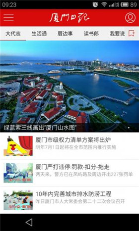 厦门日报ios版客户端下载-厦门日报app苹果版下载v1.9.2图3