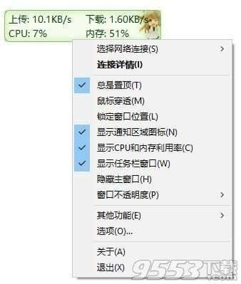 TrafficMonitor(桌面悬浮窗)