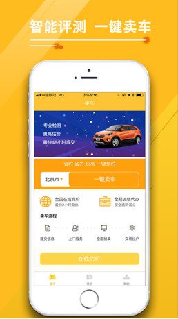 蛋壳二手车app截图3