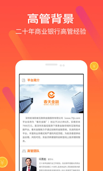 春天金融app截图3