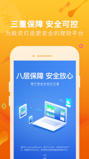 晴天助理財(cái)app官方蘋(píng)果版截圖4