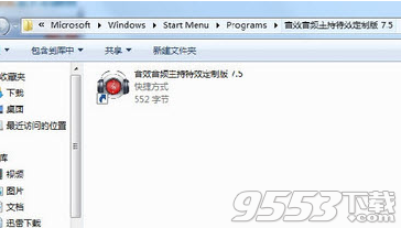 音效音频主持特效定制版 v8.0免费版