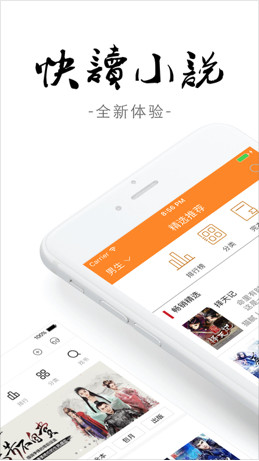 快读小说app截图1