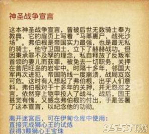 不思议迷宫狮心王试炼怎么做 不思议迷宫狮心王试炼完成攻略