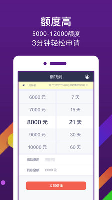 借钱到安卓最新版下载-借钱到app官方版下载v3.2.4图4