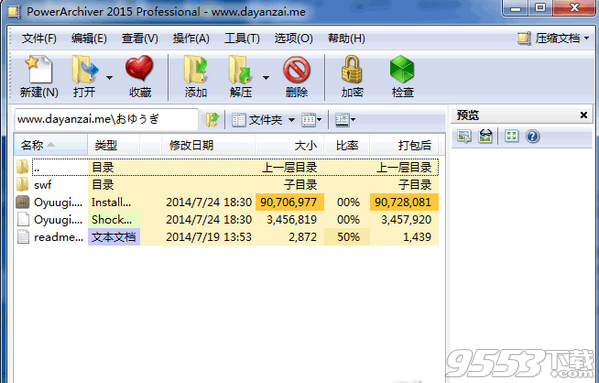 PowerArchiver Toolbox(文档压缩工具) v18.00.57中文多语免费版