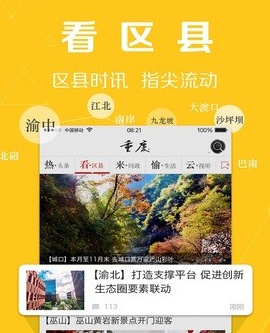 重庆新闻app安卓版