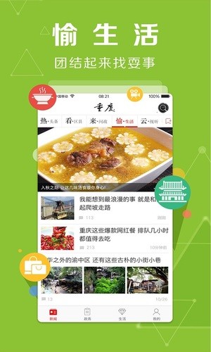 重庆新闻app安卓版截图3